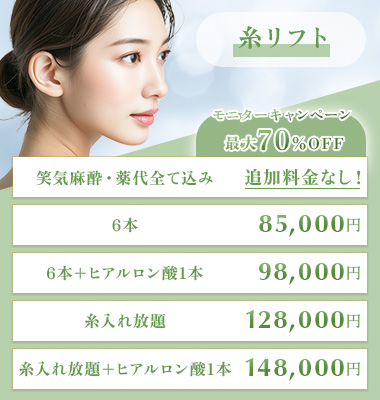 糸リフト