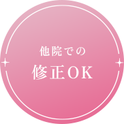 修正OK