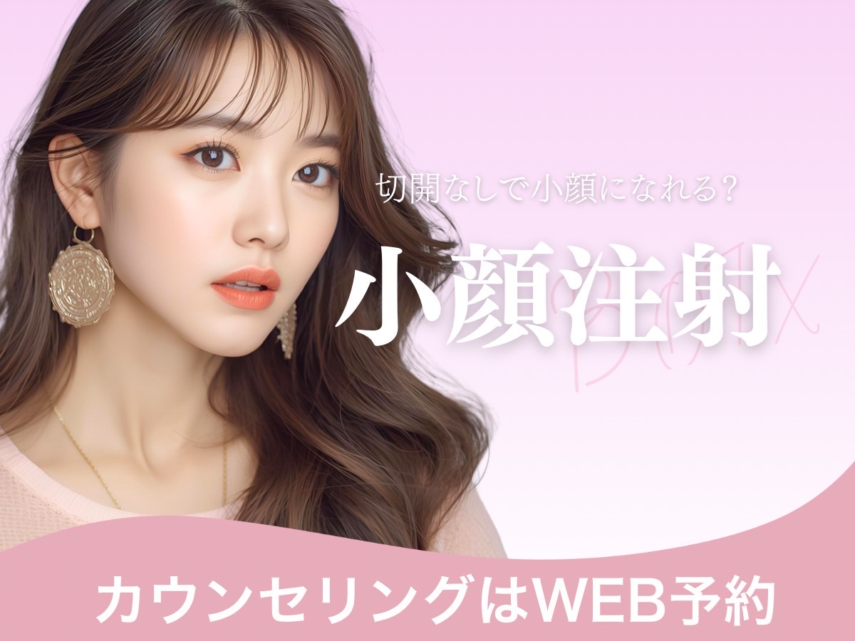 小顔ボトックス(広頚筋ボトックス・唾液腺ボトックス・エラボトックス)の解説コラムのサムネイル画像です(京都駅前美容外科のコラム)