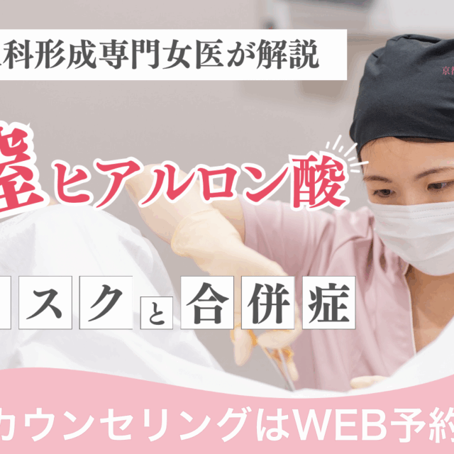 膣ヒアルロン酸について婦人科形成専門女医が解説