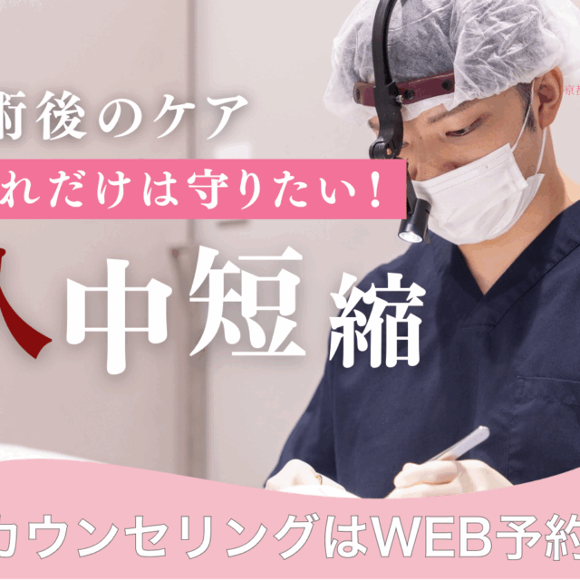 人中短縮術後のケア、これだけは守りたい！京都駅前美容外科のコラム