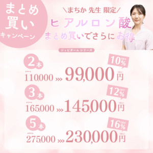 ヒアルロン酸キャンペーン