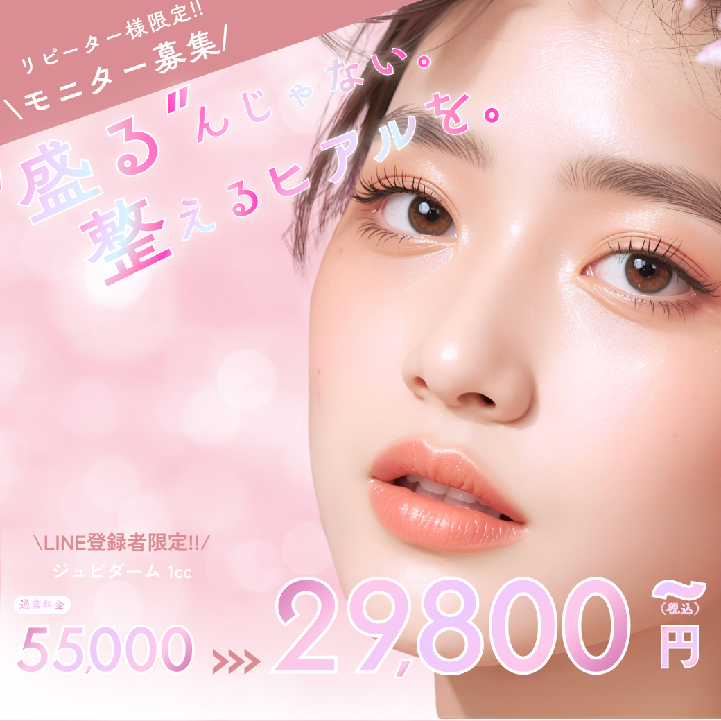 リピーター様限定のヒアルロン酸キャンペーン