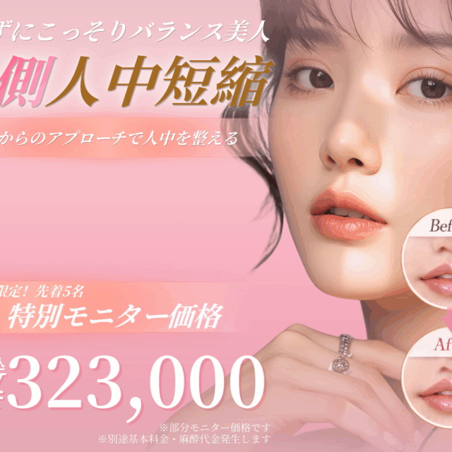 裏側人中短縮キャンペーン