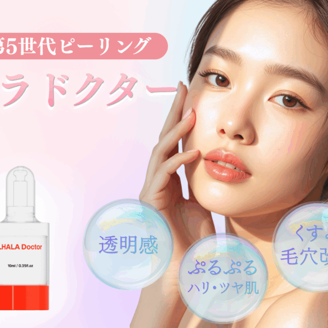 ララドクターキャンペーン京都駅前美容外科