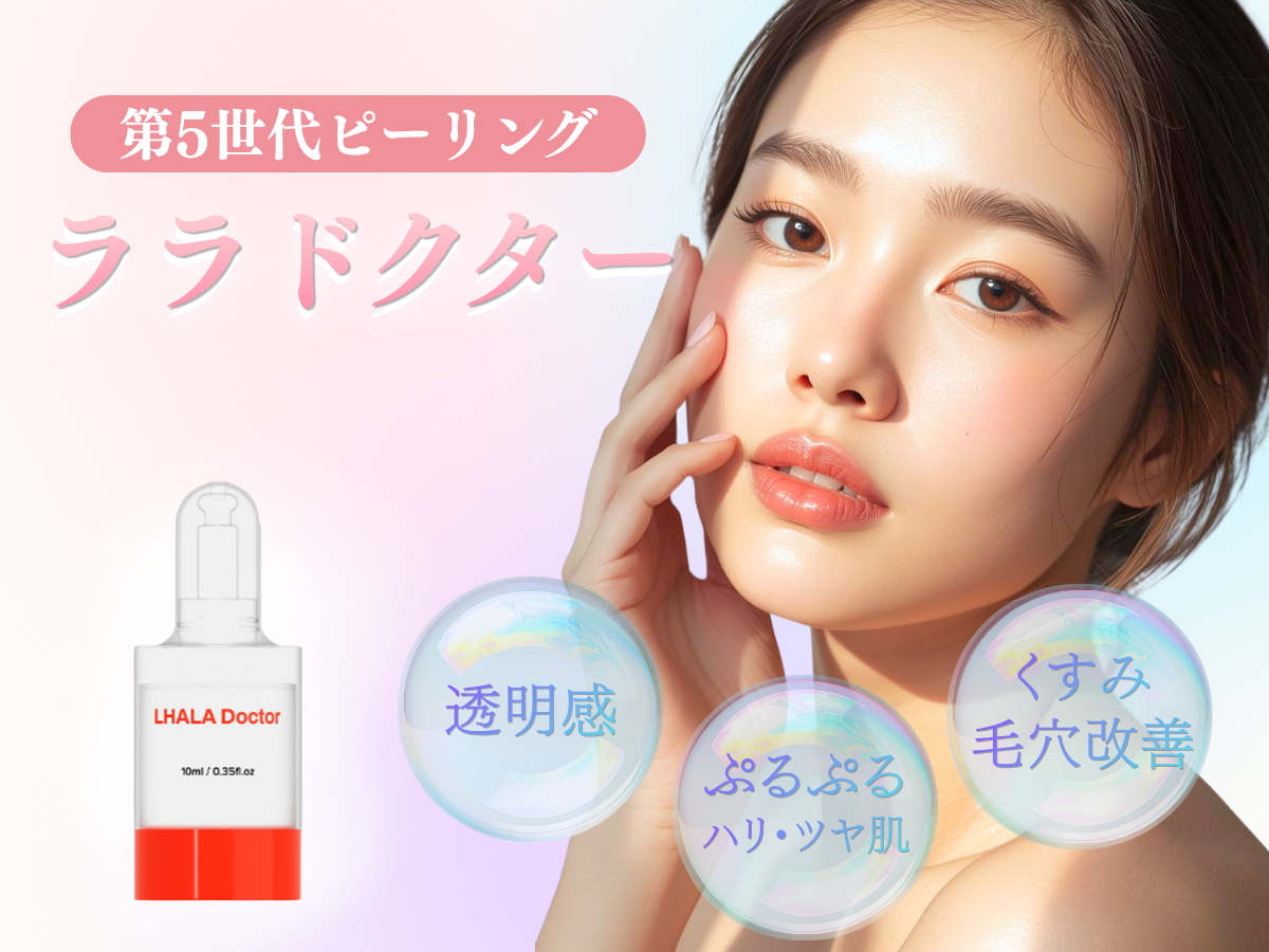 ララドクターキャンペーン京都駅前美容外科