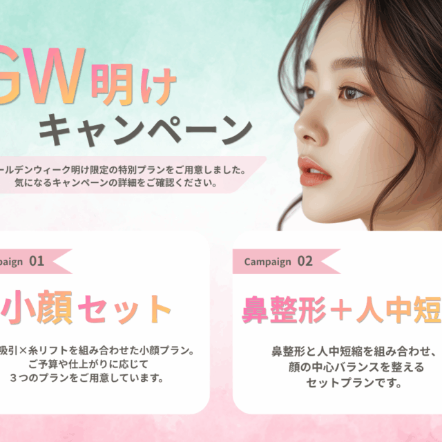5月6月キャンペーン