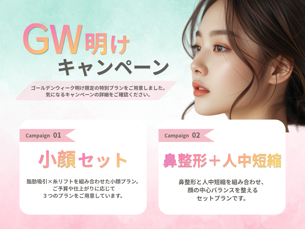 5月6月キャンペーン