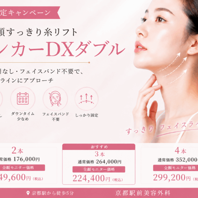 アンカーDXネックリフトキャンペーン149600円~