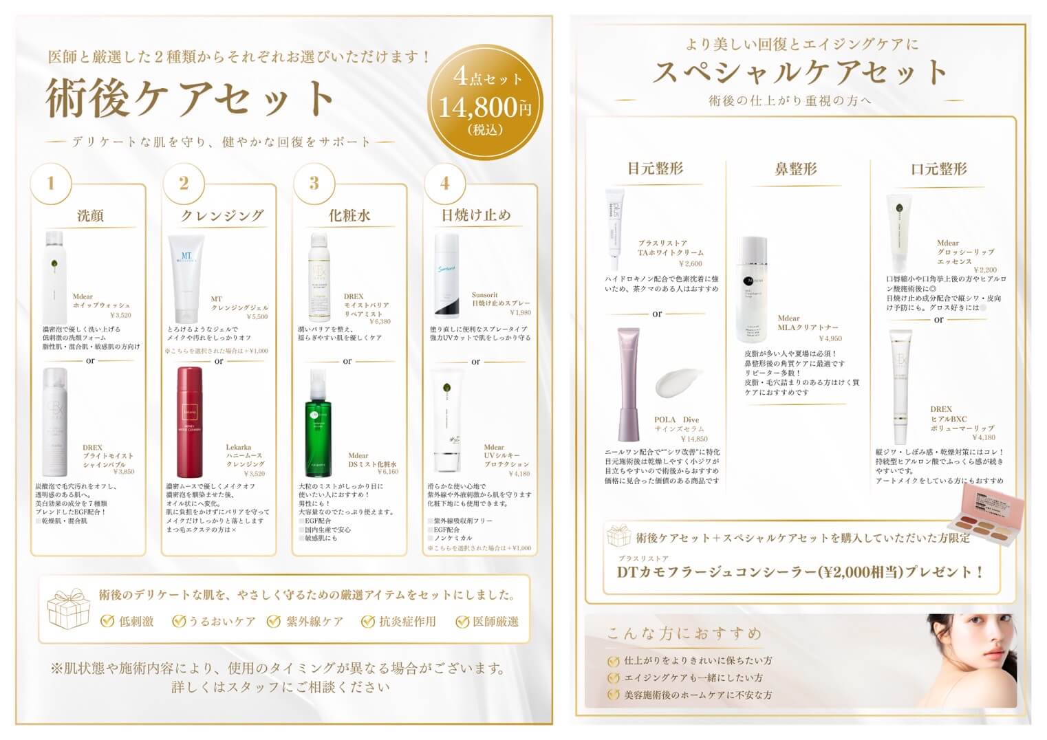 術後ケアセット