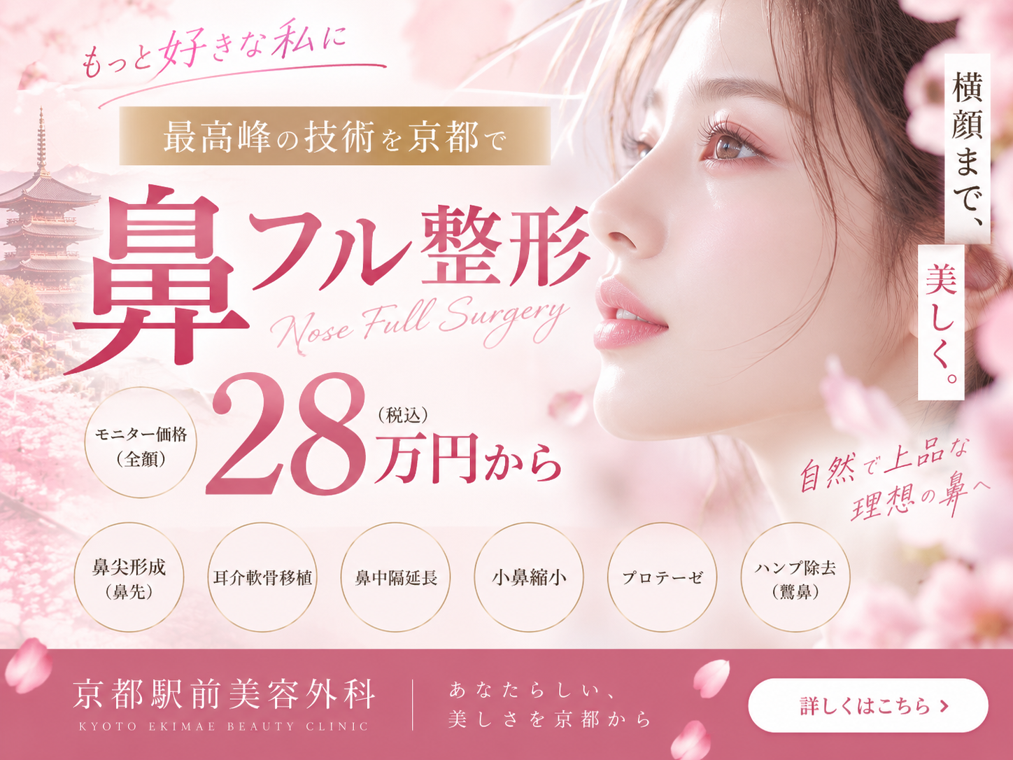 鼻フル整形２８万