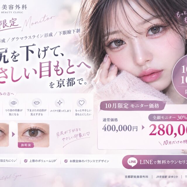たれ目尻形成
