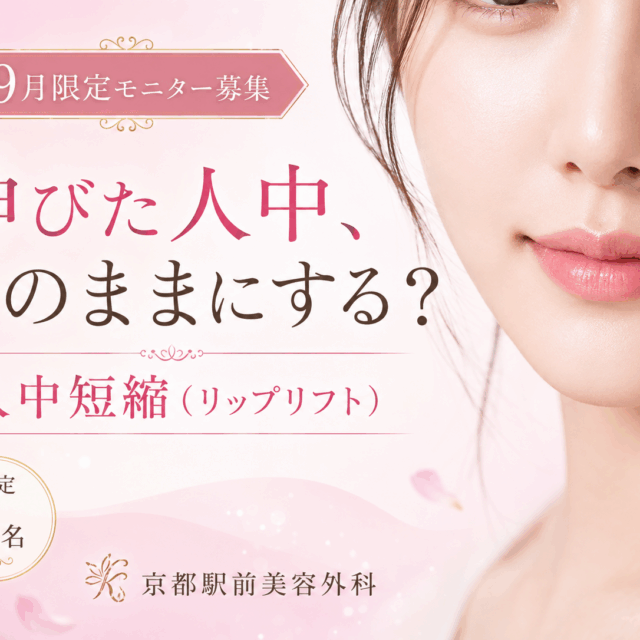 人中短縮キャンペーン