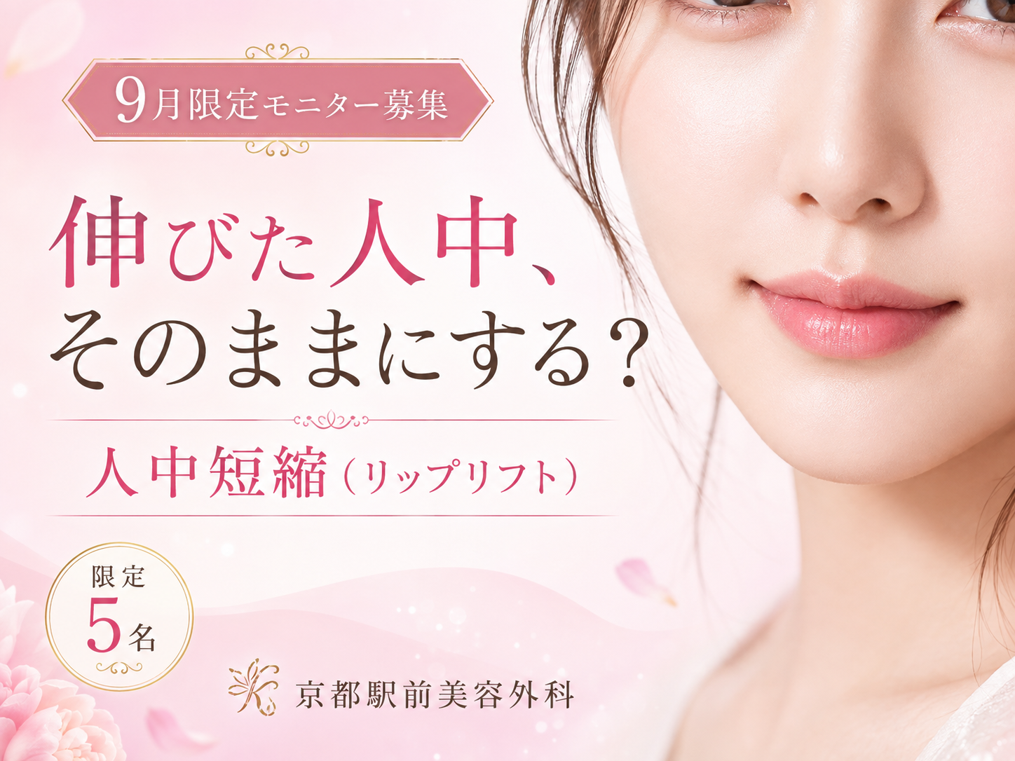 人中短縮キャンペーン