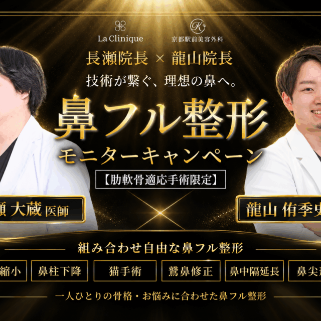 長瀬先生・龍山先生コラボOP